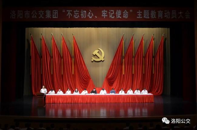 洛陽市公交集團組織召開“不忘初心、牢記使命”主題教育動員大會